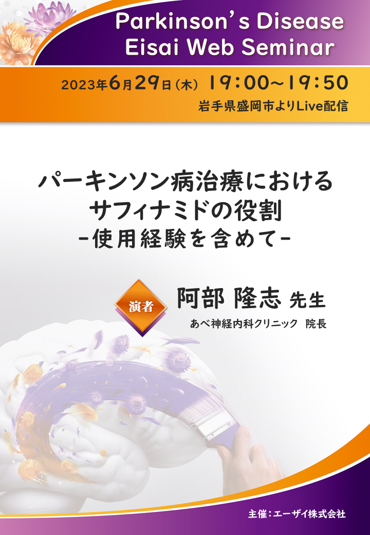 Parkinson’s Disease Eisai Web Seminar