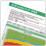 ALBI grade/スコア早見表（LEN1139）