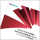 FGF19/FGFR4経路と切除不能な肝細胞癌におけるレンバチニブの有効性（LEN1328）<br>【会員限定】