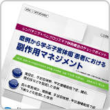 レンバチニブ＋ペムブロリズマブ併用療法のチェックポイント症例から学ぶ子宮体癌患者における副作用マネジメント（LEN1423）<br>【会員限定】