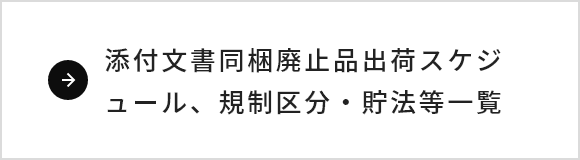 医薬品の封の取扱い等について/変動ＧＳ１変更品/各種コードなど